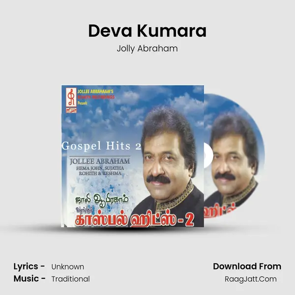 Deva Kumara Song mp3 | Jolly Abraham