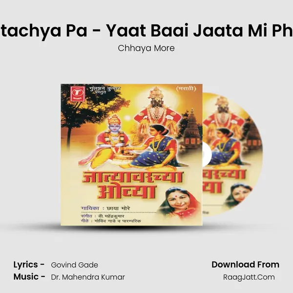 Pahatachya Pa - Yaat Baai Jaata Mi Phirvite mp3 song