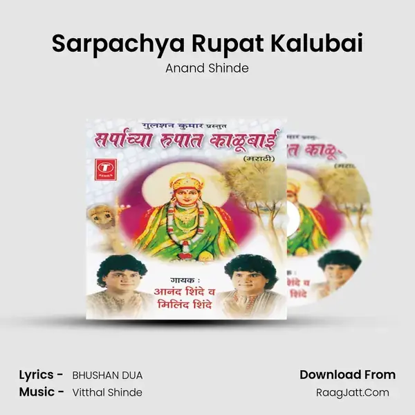 Sarpachya Rupat Kalubai Song mp3 | Anand Shinde