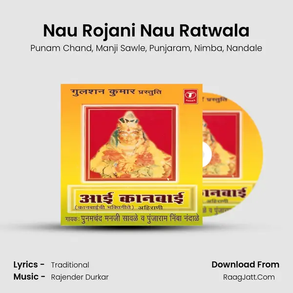 Nau Rojani Nau Ratwala mp3 song