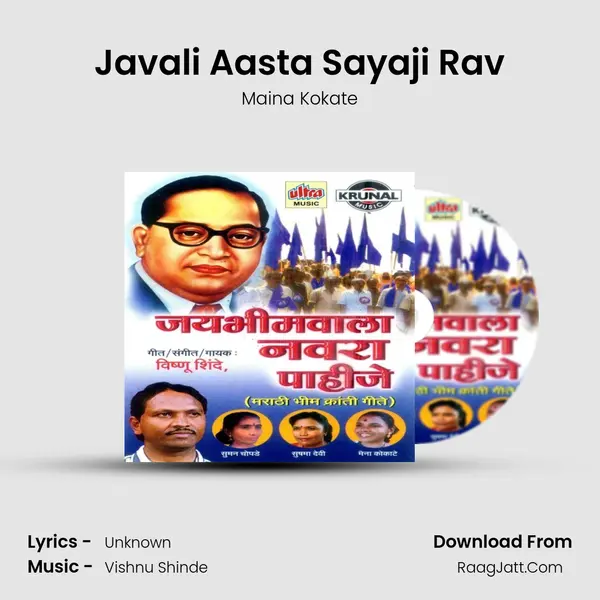 Javali Aasta Sayaji Rav Song mp3 | Maina Kokate