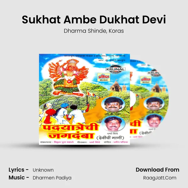 Sukhat Ambe Dukhat Devi mp3 song