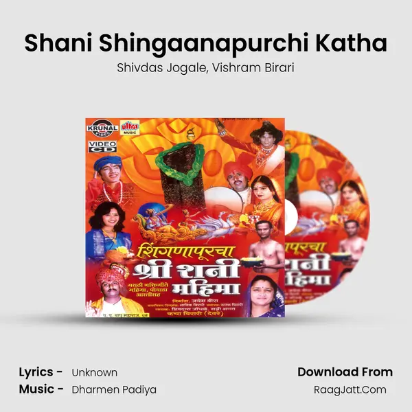 Shani Shingaanapurchi Katha Song mp3 | Shivdas Jogale