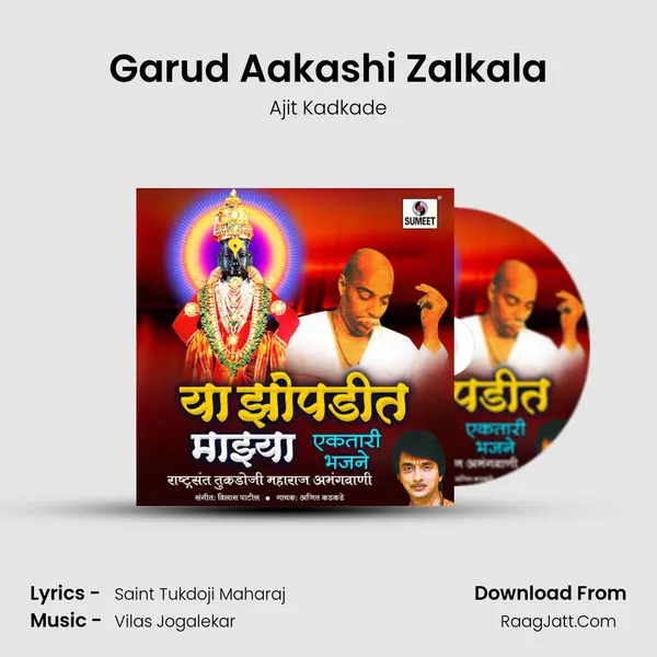 Garud Aakashi Zalkala Song mp3 | Ajit Kadkade