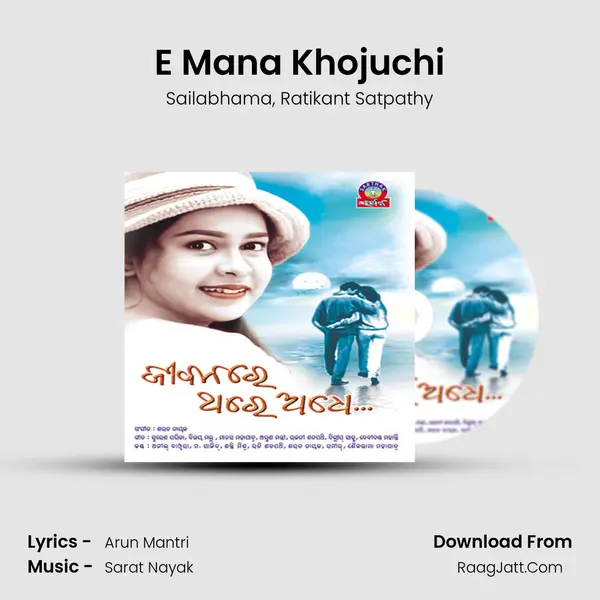 E Mana Khojuchi Song mp3 | Sailabhama