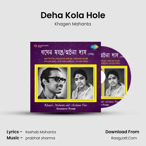 Deha Kola Hole Song mp3 | Khagen Mahanta