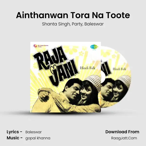 Ainthanwan Tora Na Toote mp3 song