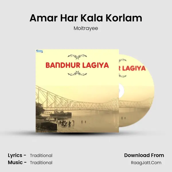 Amar Har Kala Korlam mp3 song