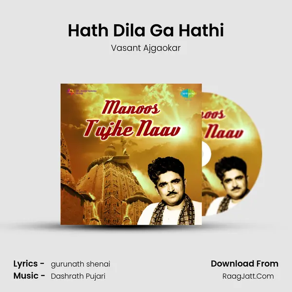 Hath Dila Ga Hathi Song mp3 | Vasant Ajgaokar