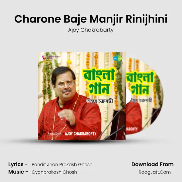 Charone Baje Manjir Rinijhini Song mp3 | Ajoy Chakrabarty