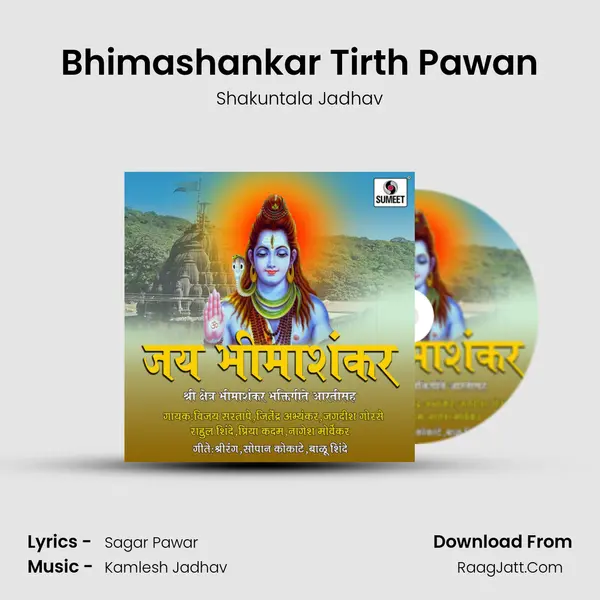 Bhimashankar Tirth Pawan Song mp3 | Shakuntala Jadhav