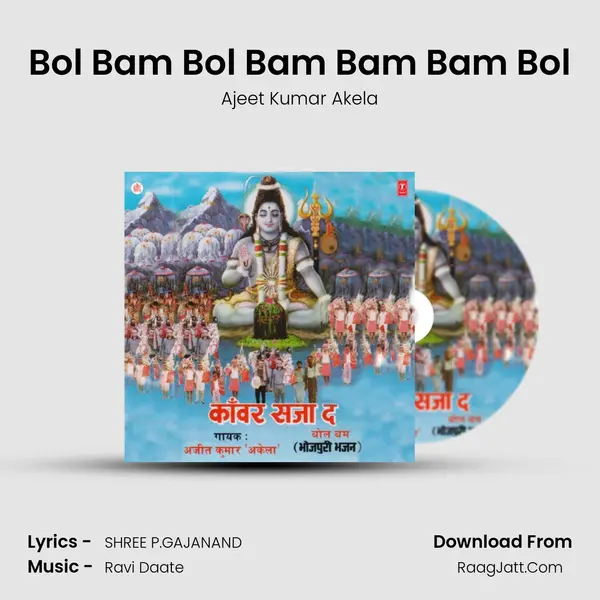 Bol Bam Bol Bam Bam Bam Bol Song mp3 | Ajeet Kumar Akela