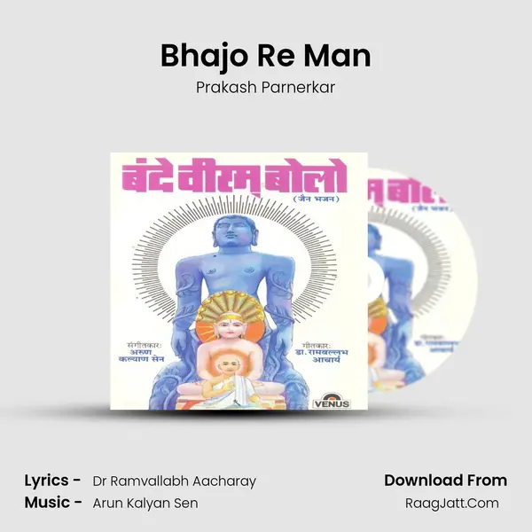 Bhajo Re Man mp3 song