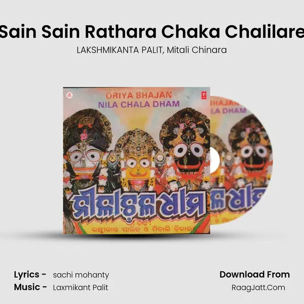 Sain Sain Rathara Chaka Chalilare Song mp3 | LAKSHMIKANTA PALIT