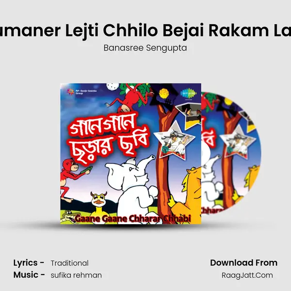 Hanumaner Lejti Chhilo Bejai Rakam Lamba Song mp3 | Banasree Sengupta