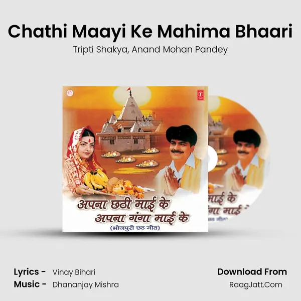 Chathi Maayi Ke Mahima Bhaari Song mp3 | Tripti Shakya