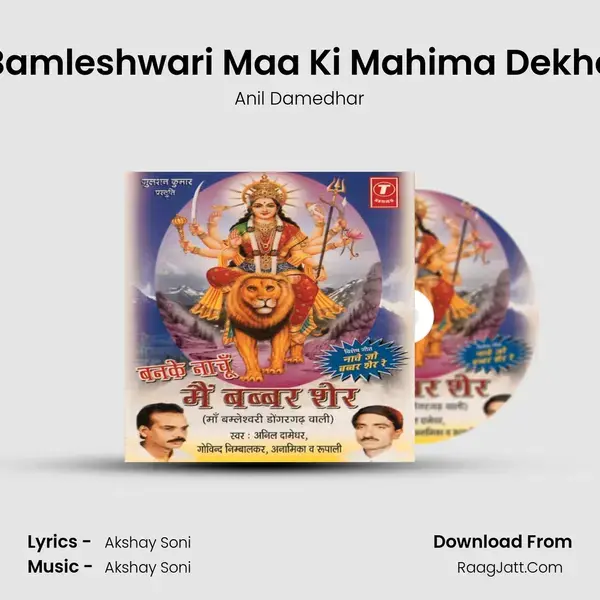 Bamleshwari Maa Ki Mahima Dekho mp3 song