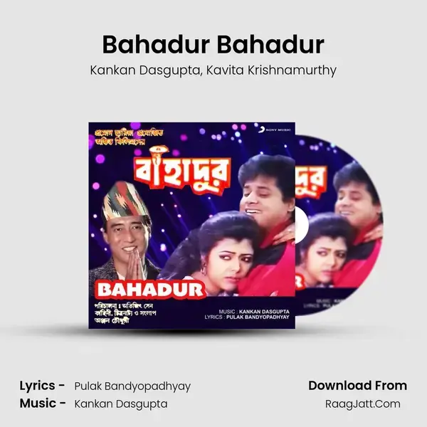 Bahadur Bahadur Song mp3 | Kankan Dasgupta