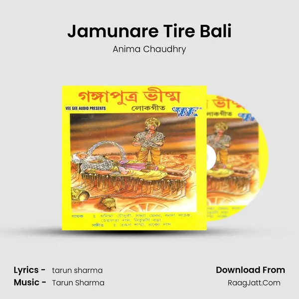 Jamunare Tire Bali Song mp3 | Anima Chaudhry