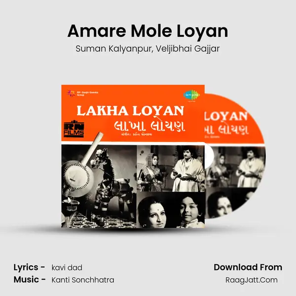 Amare Mole Loyan Song mp3 | Suman Kalyanpur