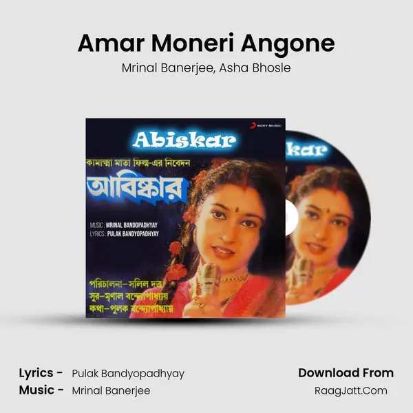 Amar Moneri Angone Song mp3 | Mrinal Banerjee