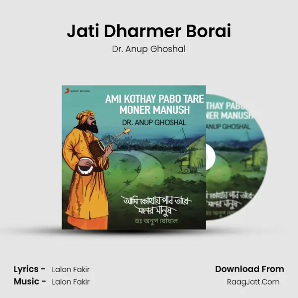 Jati Dharmer Borai Song mp3 | Dr. Anup Ghoshal