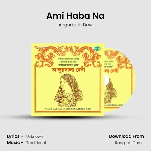 Ami Haba Na Song mp3 | Angurbala Devi