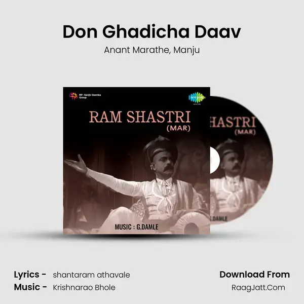 Don Ghadicha Daav Song mp3 | Anant Marathe