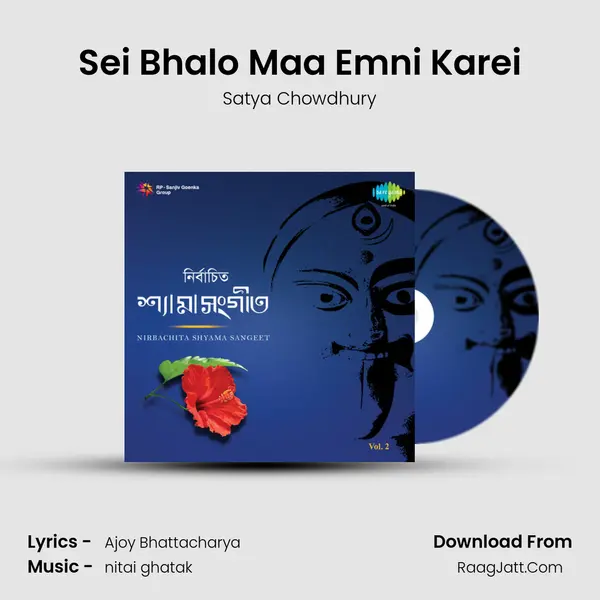 Sei Bhalo Maa Emni Karei Song mp3 | Satya Chowdhury