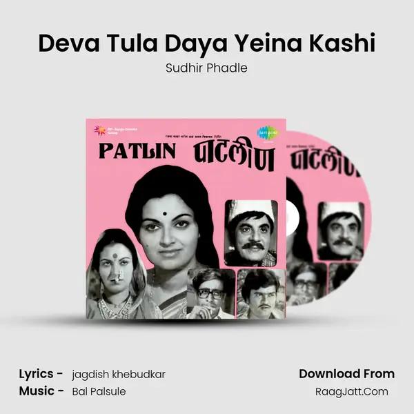 Deva Tula Daya Yeina Kashi Song mp3 | Sudhir Phadle