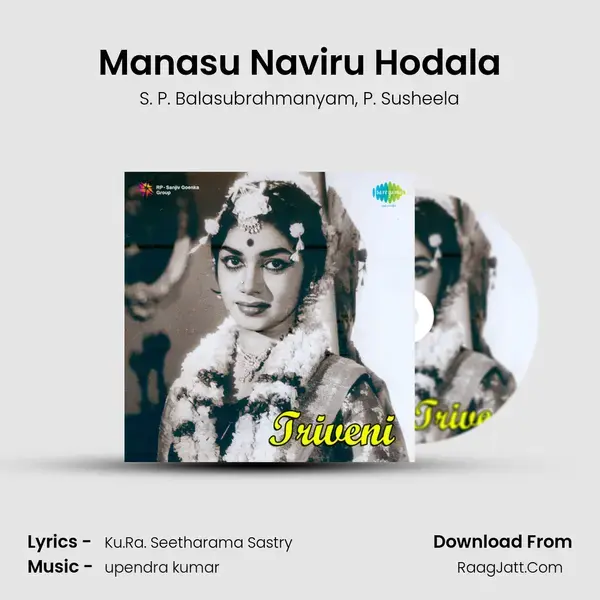 Manasu Naviru Hodala Song mp3 | S. P. Balasubrahmanyam