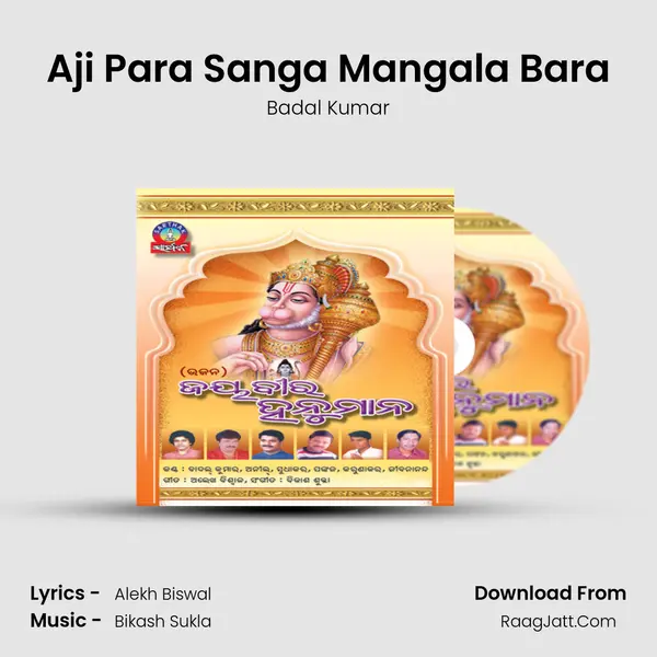 Aji Para Sanga Mangala Bara Song mp3 | Badal Kumar