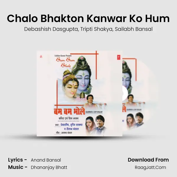 Chalo Bhakton Kanwar Ko Hum Song mp3 | Debashish Dasgupta