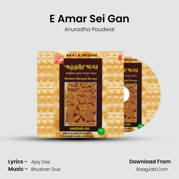 E Amar Sei Gan Song mp3 | Anuradha Paudwal