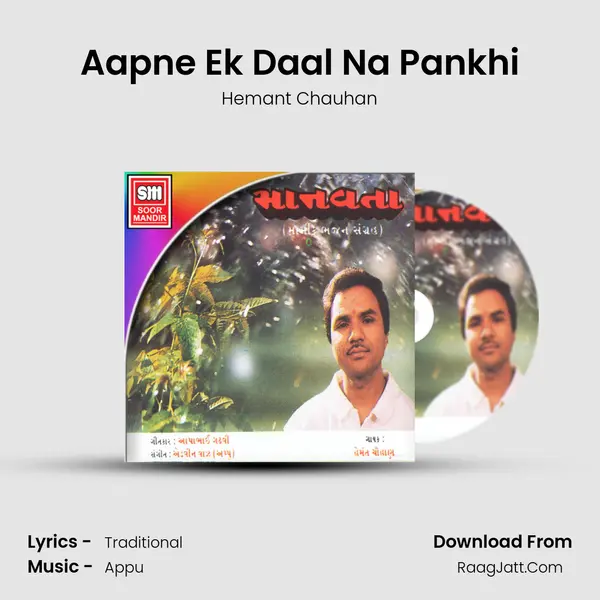 Aapne Ek Daal Na Pankhi Song mp3 | Hemant Chauhan