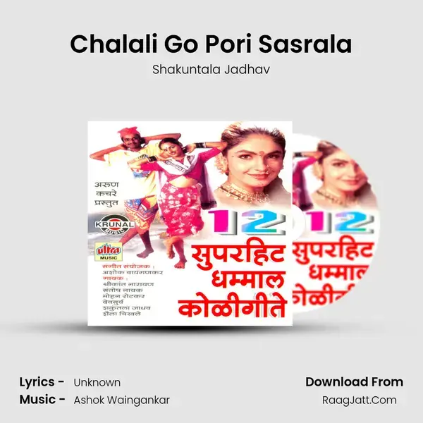 Chalali Go Pori Sasrala Song mp3 | Shakuntala Jadhav