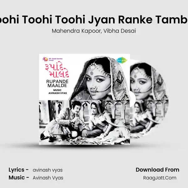 Toohi Toohi Toohi Jyan Ranke Tambur Song mp3 | Mahendra Kapoor