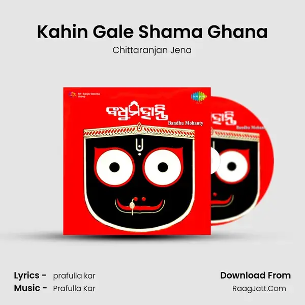 Kahin Gale Shama Ghana mp3 song