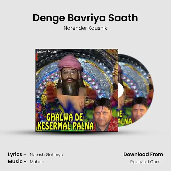 Denge Bavriya Saath Song mp3 | Narender Kaushik