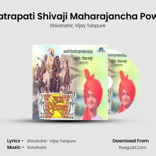 Jai Shiv Raay- Chhatrapati Shivaji Maharajancha Powada - Shivshahir