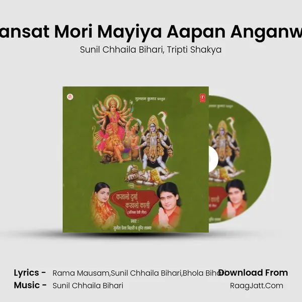 Hansat Mori Mayiya Aapan Anganwa Song mp3 | Sunil Chhaila Bihari