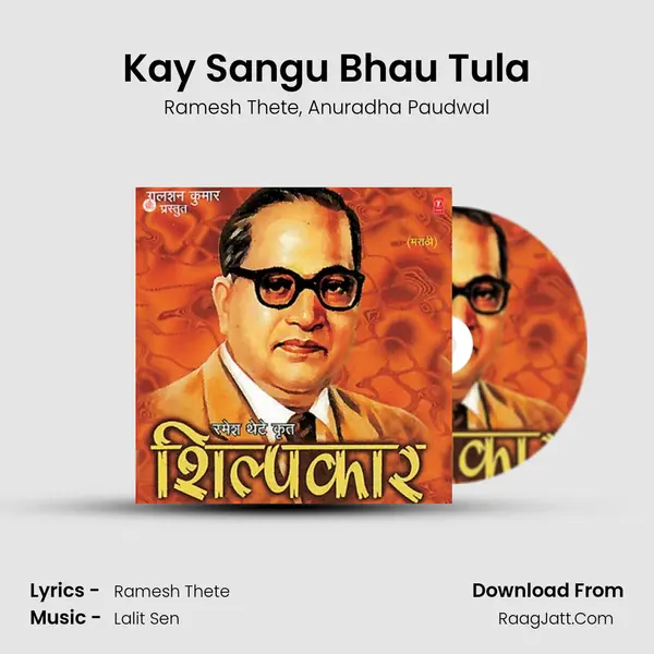 Kay Sangu Bhau Tula Song mp3 | Ramesh Thete