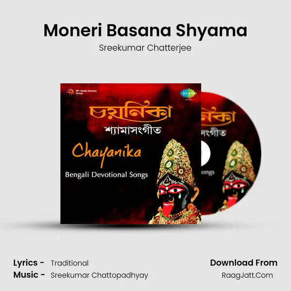 Moneri Basana Shyama Song mp3 | Sreekumar Chatterjee