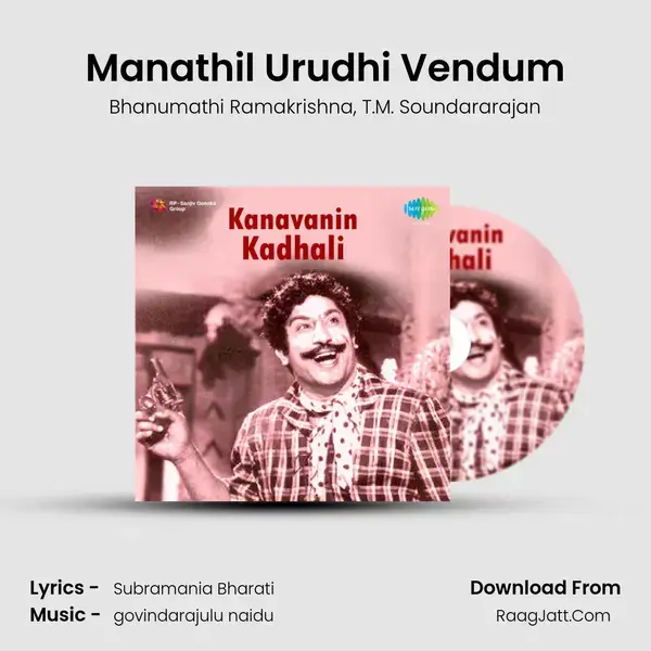 Manathil Urudhi Vendum Song mp3 | Bhanumathi Ramakrishna