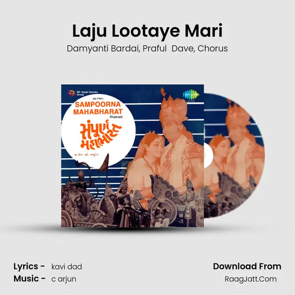 Laju Lootaye Mari mp3 song