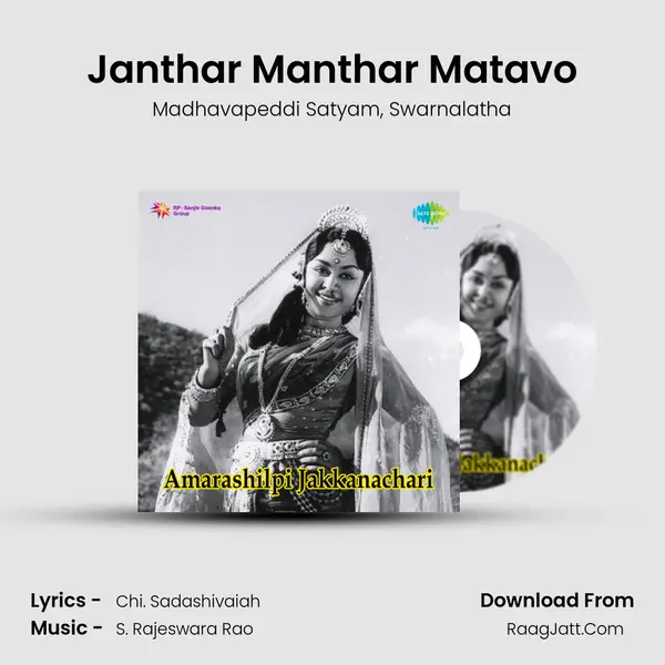 Janthar Manthar Matavo Song mp3 | Madhavapeddi Satyam