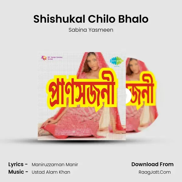 Shishukal Chilo Bhalo Song mp3 | Sabina Yasmeen