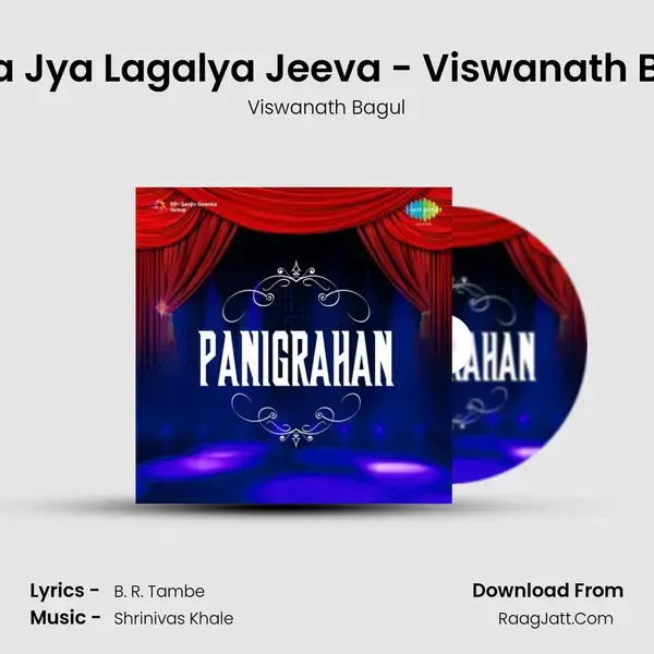 Kalya Jya Lagalya Jeeva - Viswanath Bagul Song mp3 | Viswanath Bagul