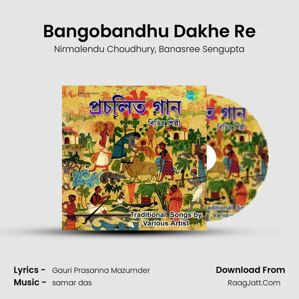 Bangobandhu Dakhe Re mp3 song