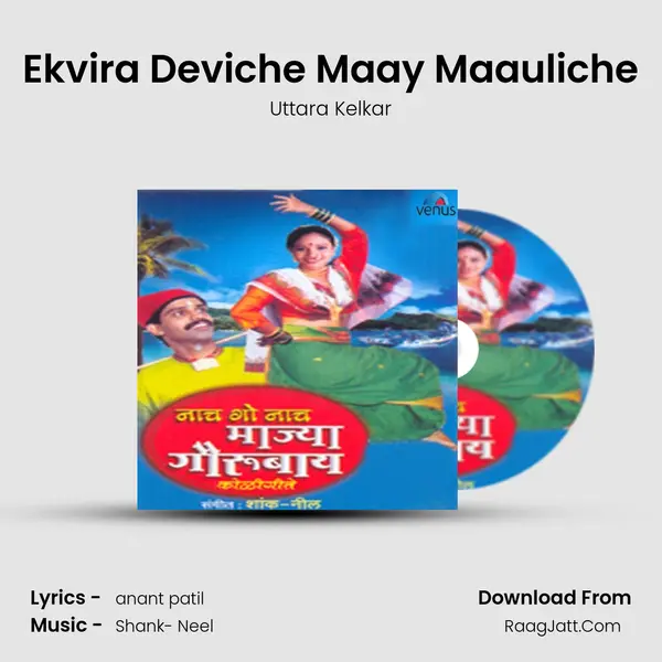 Ekvira Deviche Maay Maauliche Song mp3 | Uttara Kelkar